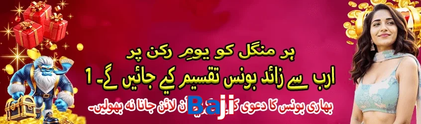 Baji game app for Pakistan players